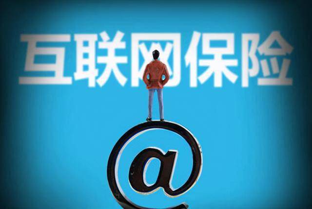 保險行業(yè)戴上緊箍咒，互聯(lián)網保險要涼了嗎？——互聯(lián)網銷售的挑戰(zhàn)與前景