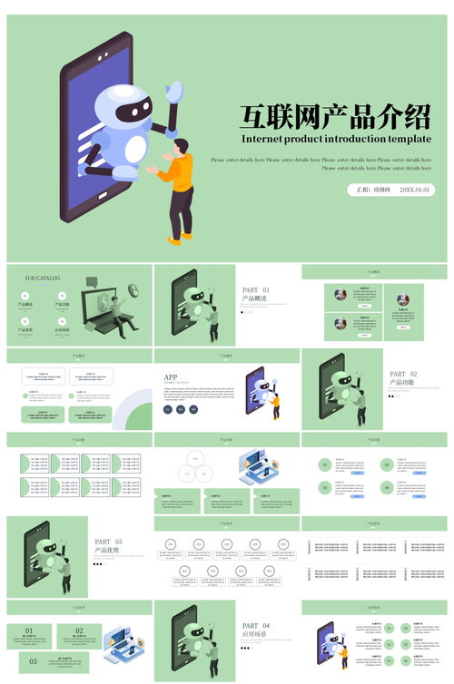 扁平化設計 互聯(lián)網產品營銷推廣策略PPT