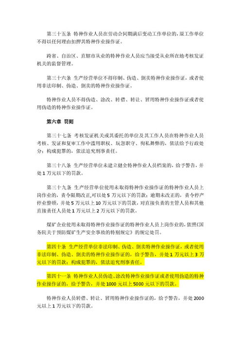 深耕安全培訓根基，筑牢特種作業(yè)防線——解讀總局令第30號修訂的要點與啟示
